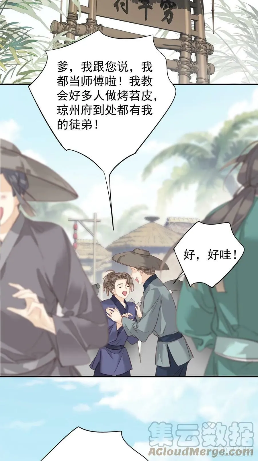 第146话 哄男人 第3页