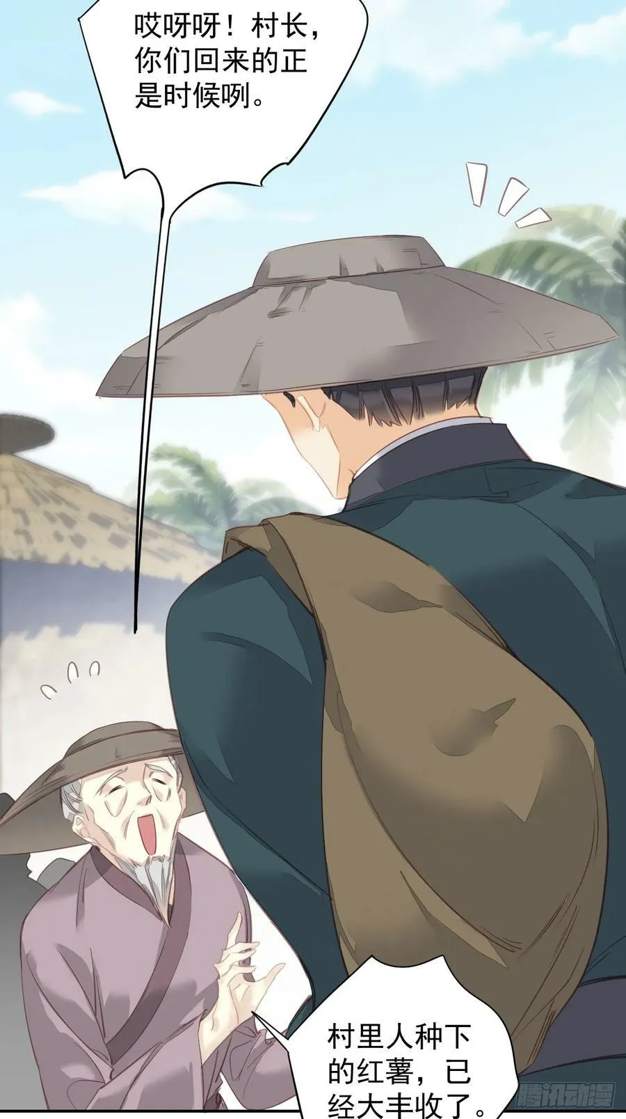 第146话 哄男人 第4页