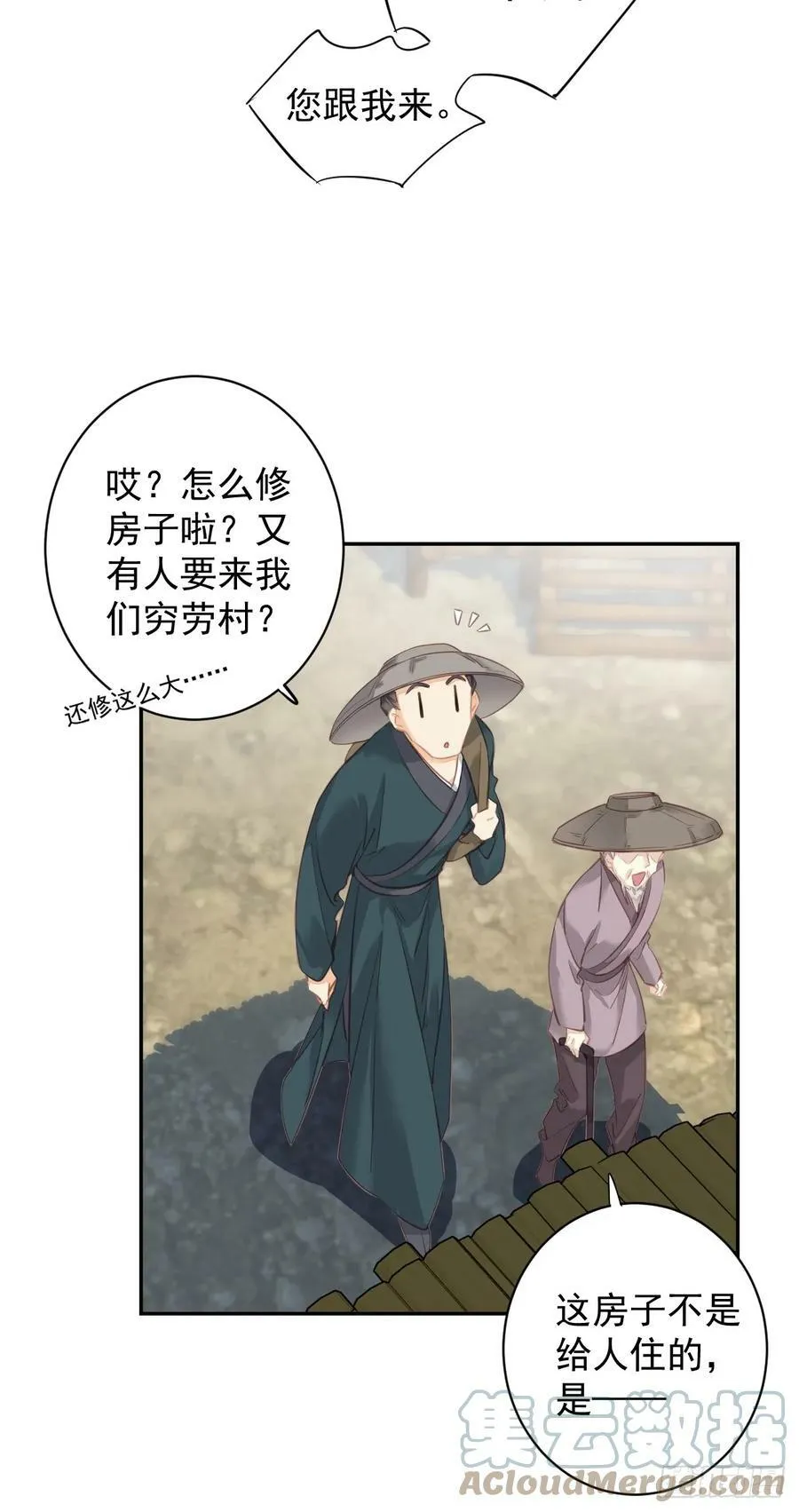 第146话 哄男人 第5页