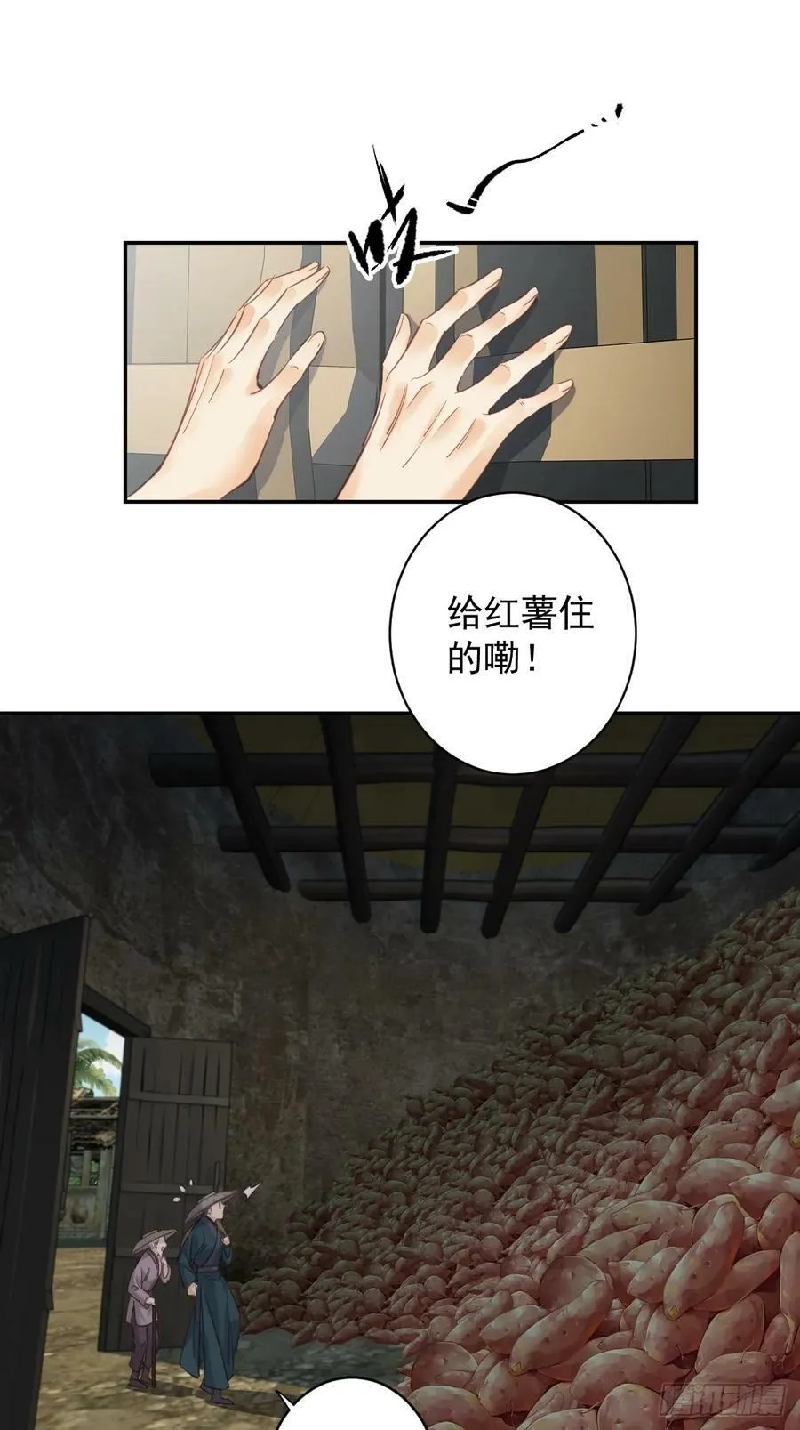 第146话 哄男人 第6页