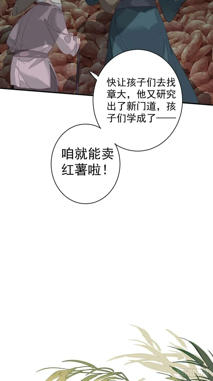 第146话 哄男人 第8页
