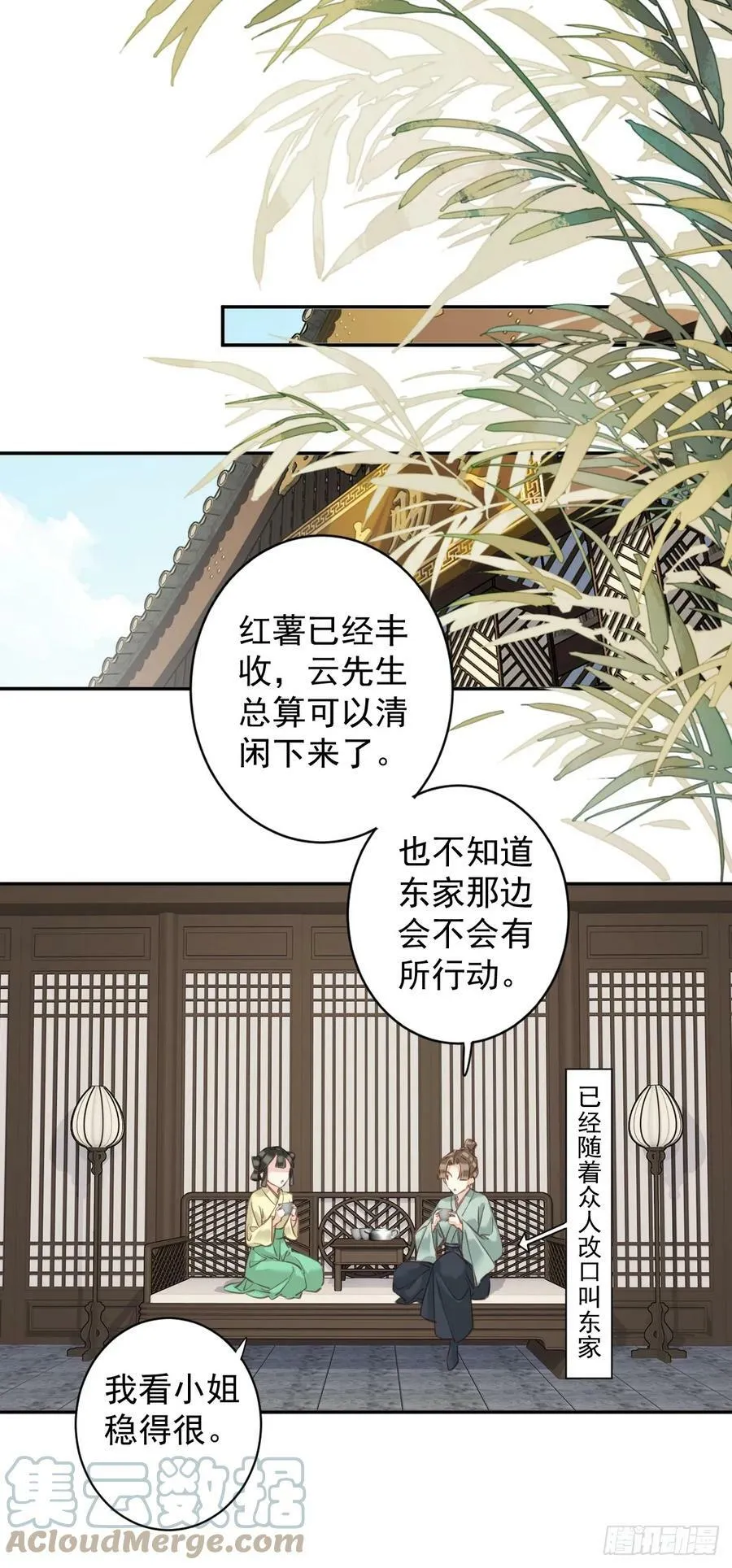第146话 哄男人 第9页