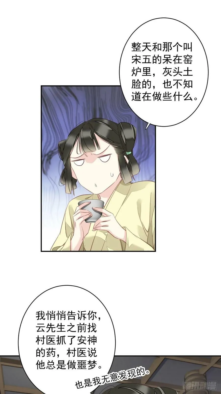 第146话 哄男人 第10页