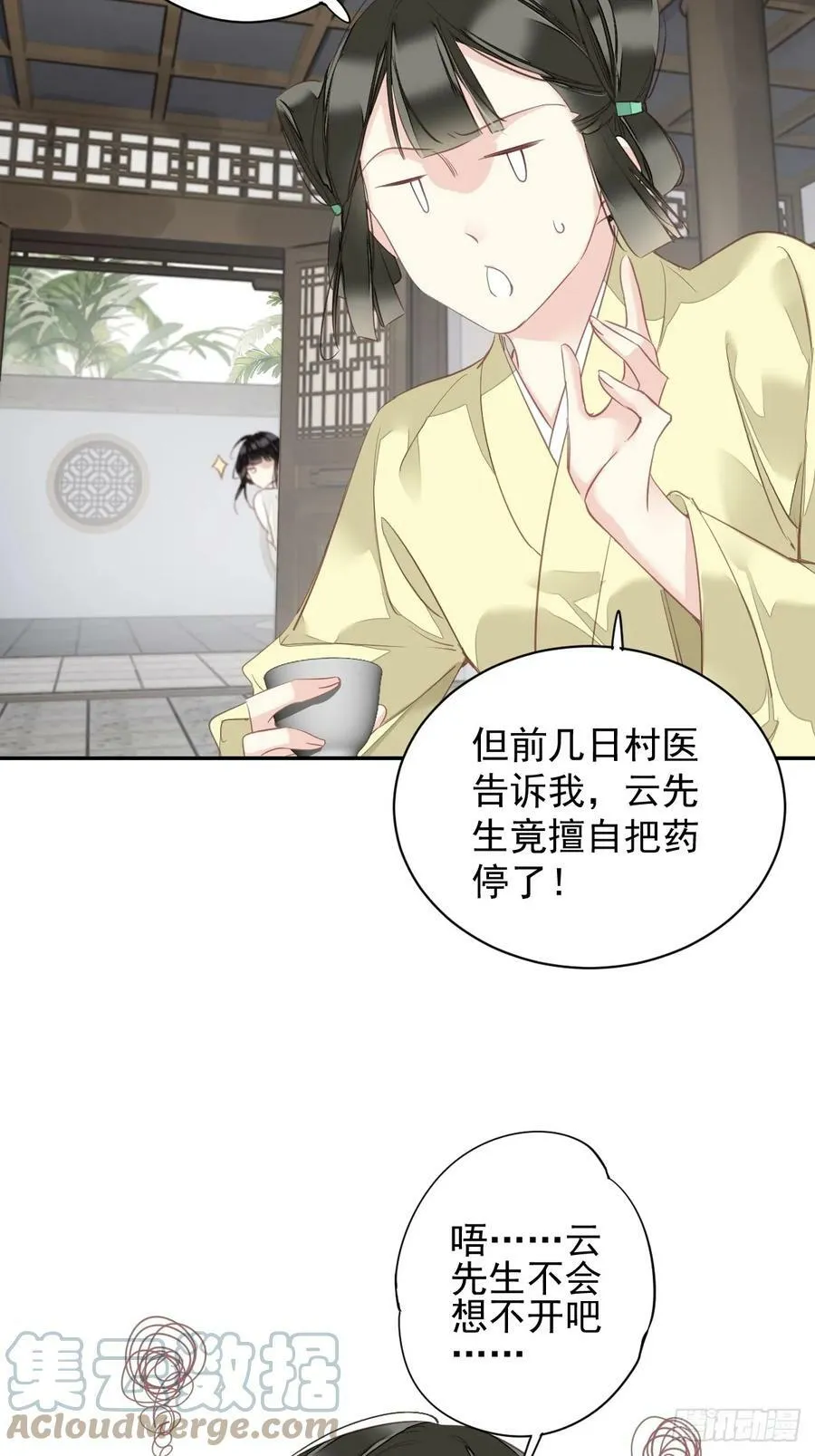 第146话 哄男人 第11页