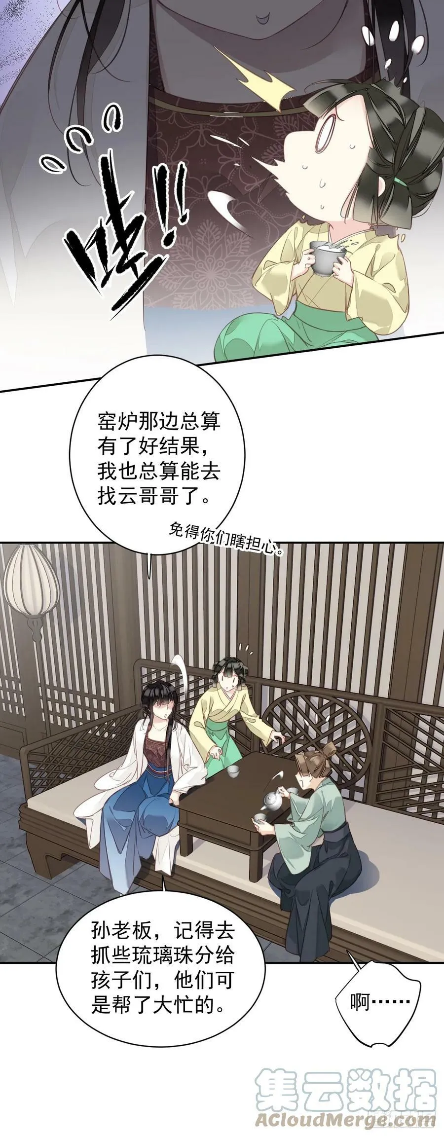 第146话 哄男人 第13页