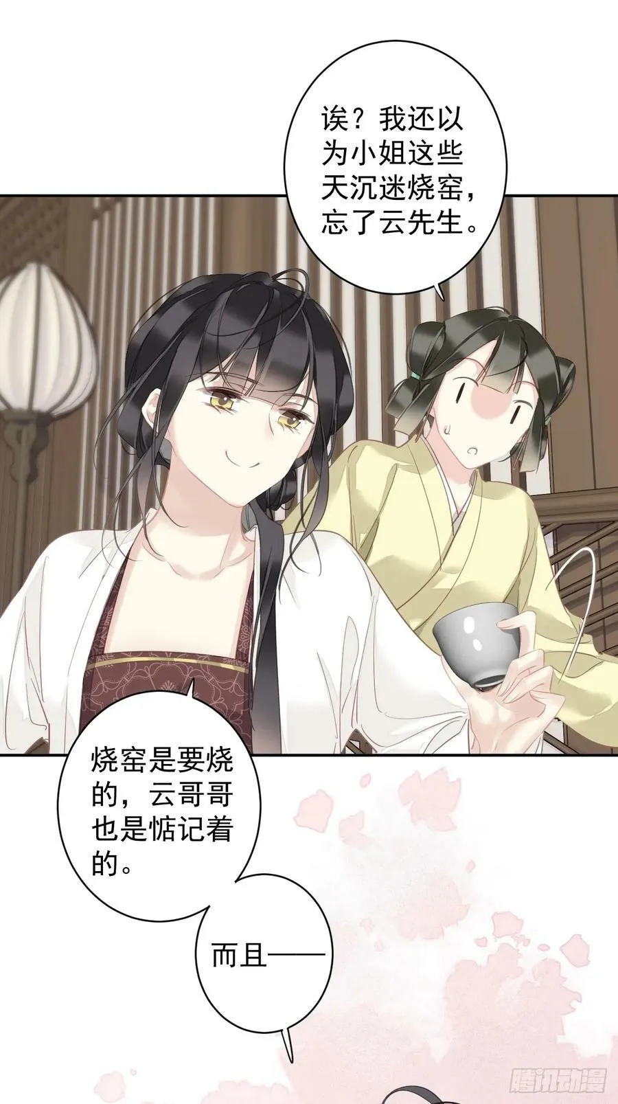 第146话 哄男人 第14页
