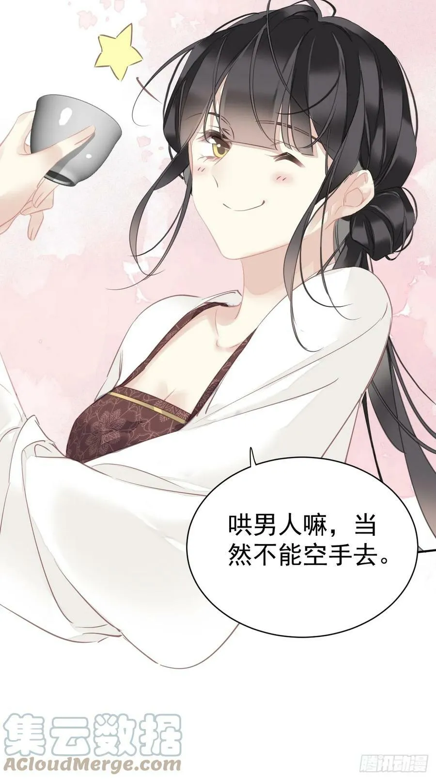 第146话 哄男人 第15页
