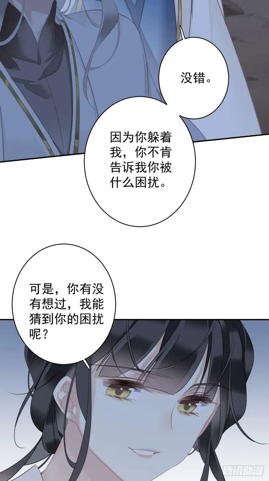 第146话 哄男人 第20页