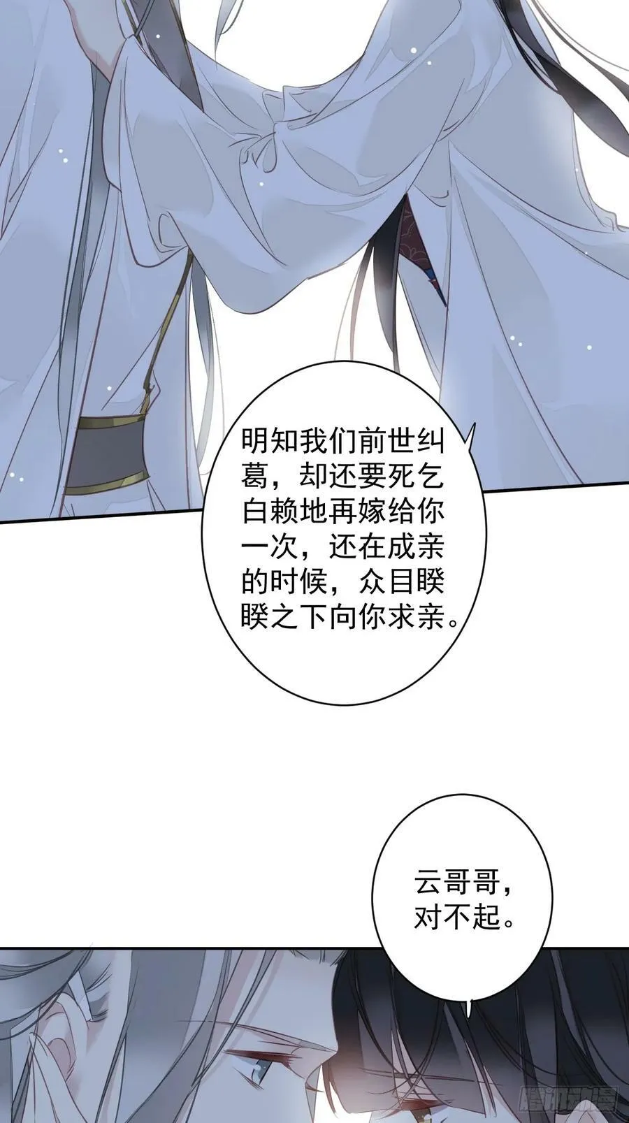 第146话 哄男人 第24页