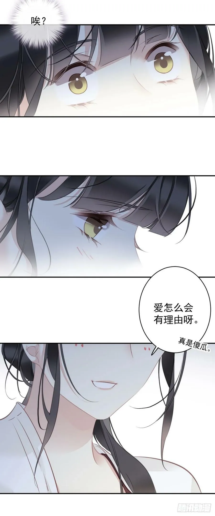 第147话 我们以后好好的 第12页