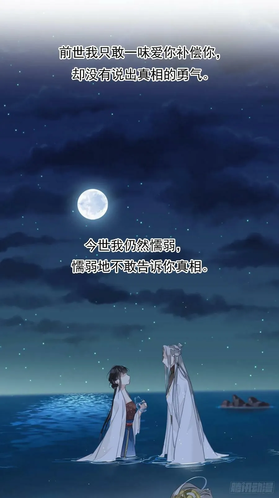 第147话 我们以后好好的 第24页