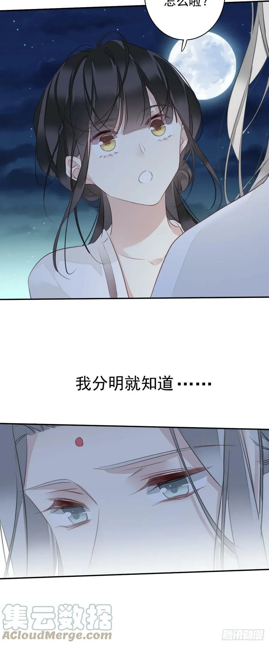 第147话 我们以后好好的 第27页