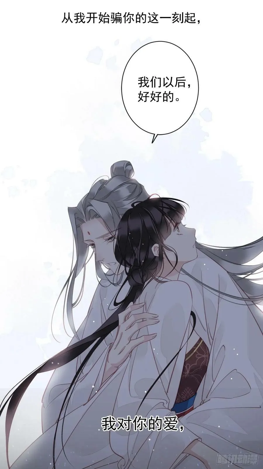 第147话 我们以后好好的 第28页