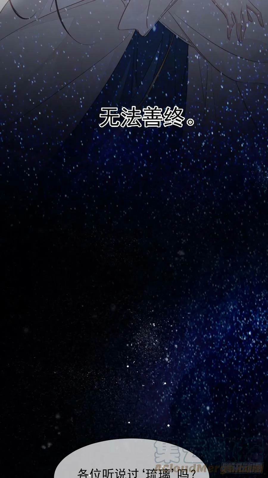 第147话 我们以后好好的 第29页