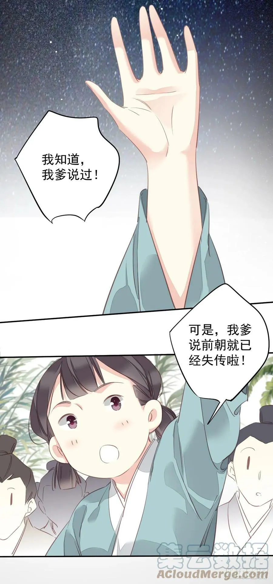 第147话 我们以后好好的 第31页
