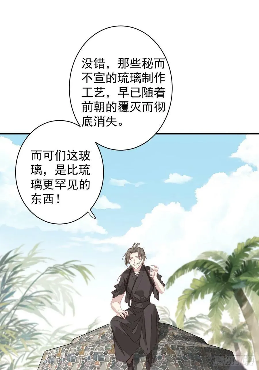 第147话 我们以后好好的 第32页