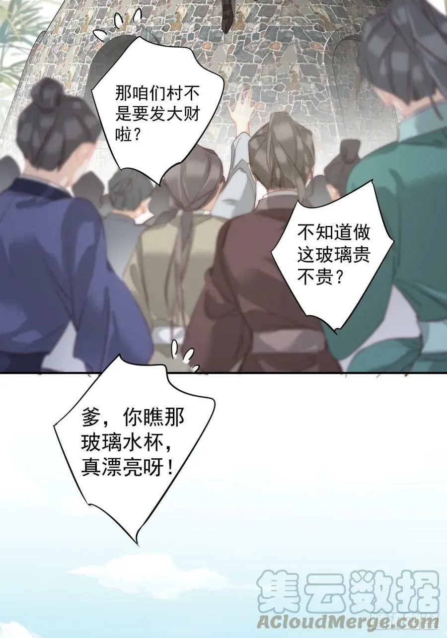 第147话 我们以后好好的 第33页