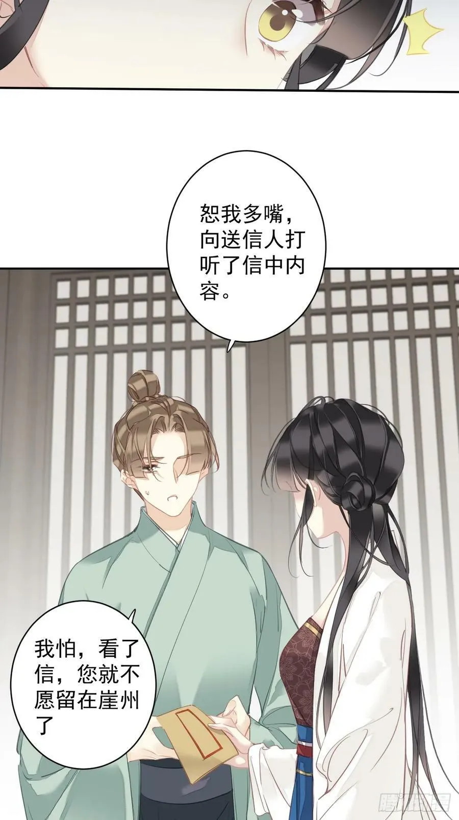 第148话 最贵的位置 第10页