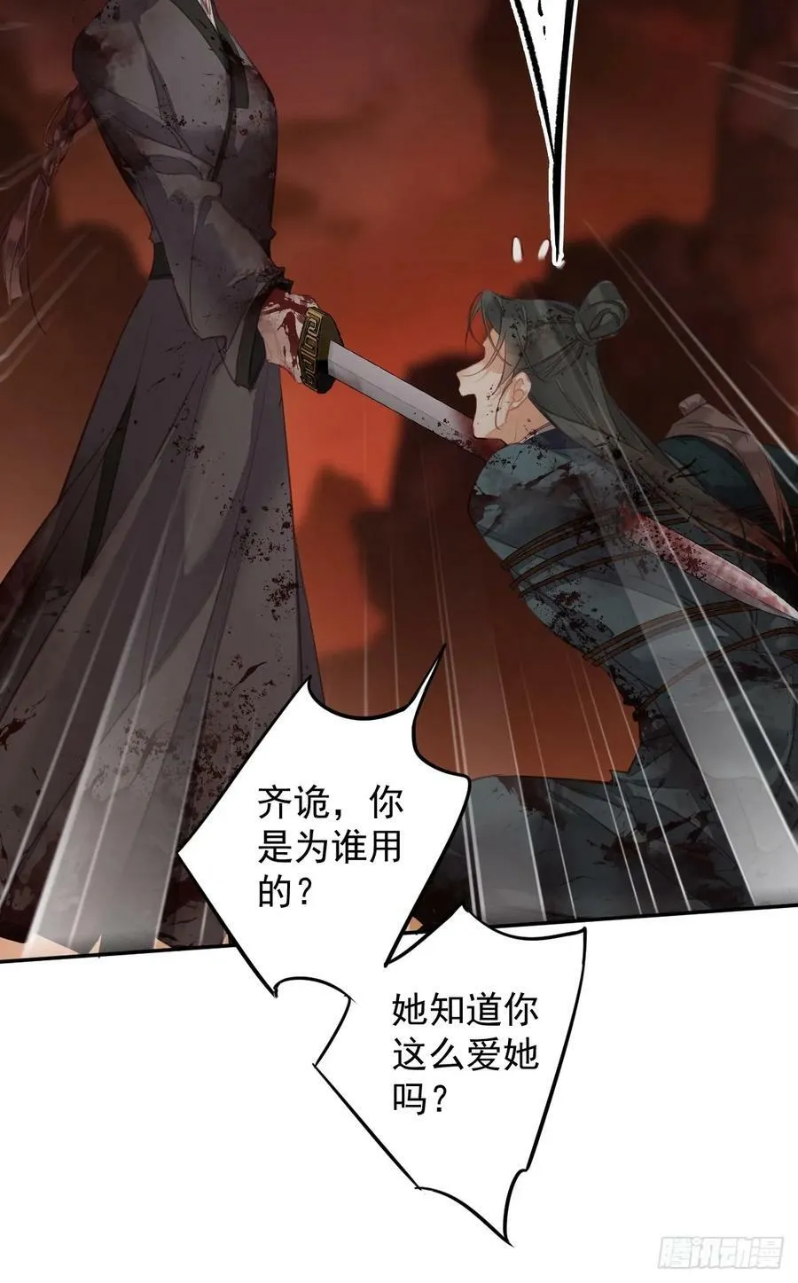 第149话 她知道你爱她吗？ 第22页
