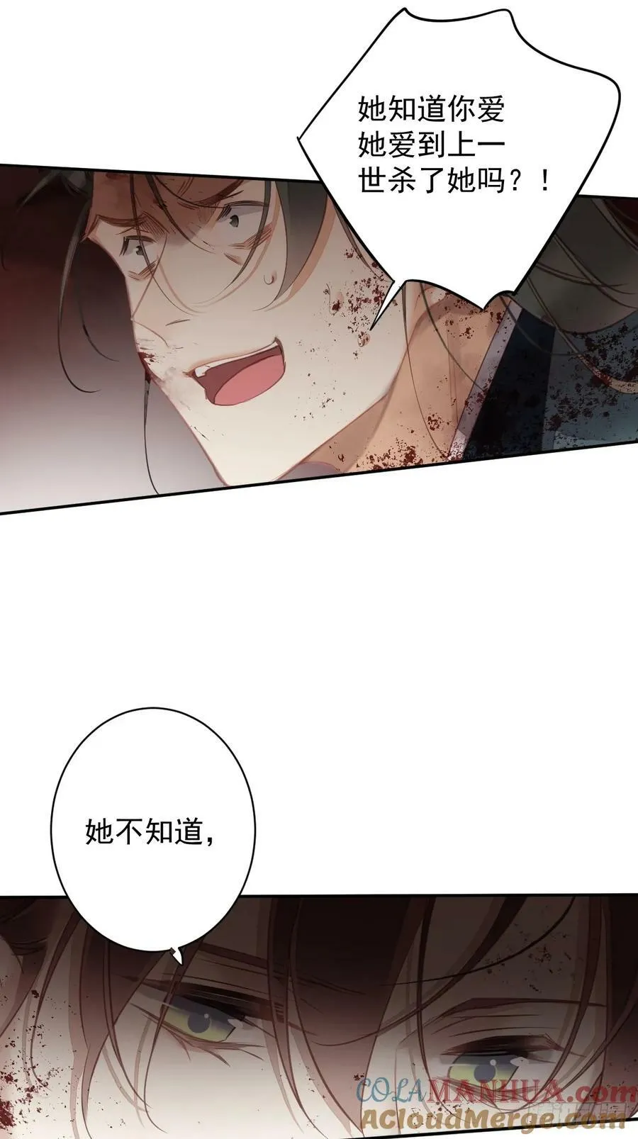 第149话 她知道你爱她吗？ 第23页