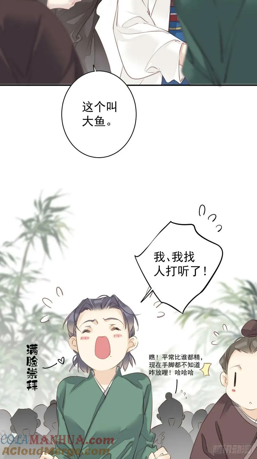 第149话 她知道你爱她吗？ 第29页