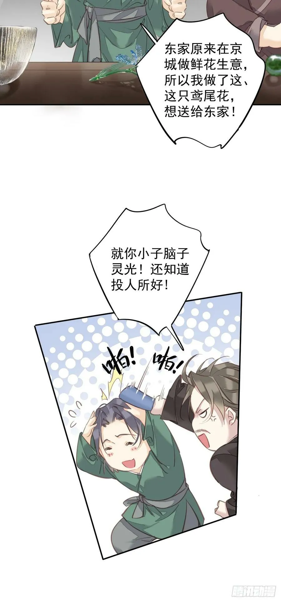 第149话 她知道你爱她吗？ 第30页