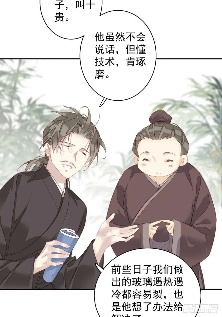 第149话 她知道你爱她吗？ 第32页