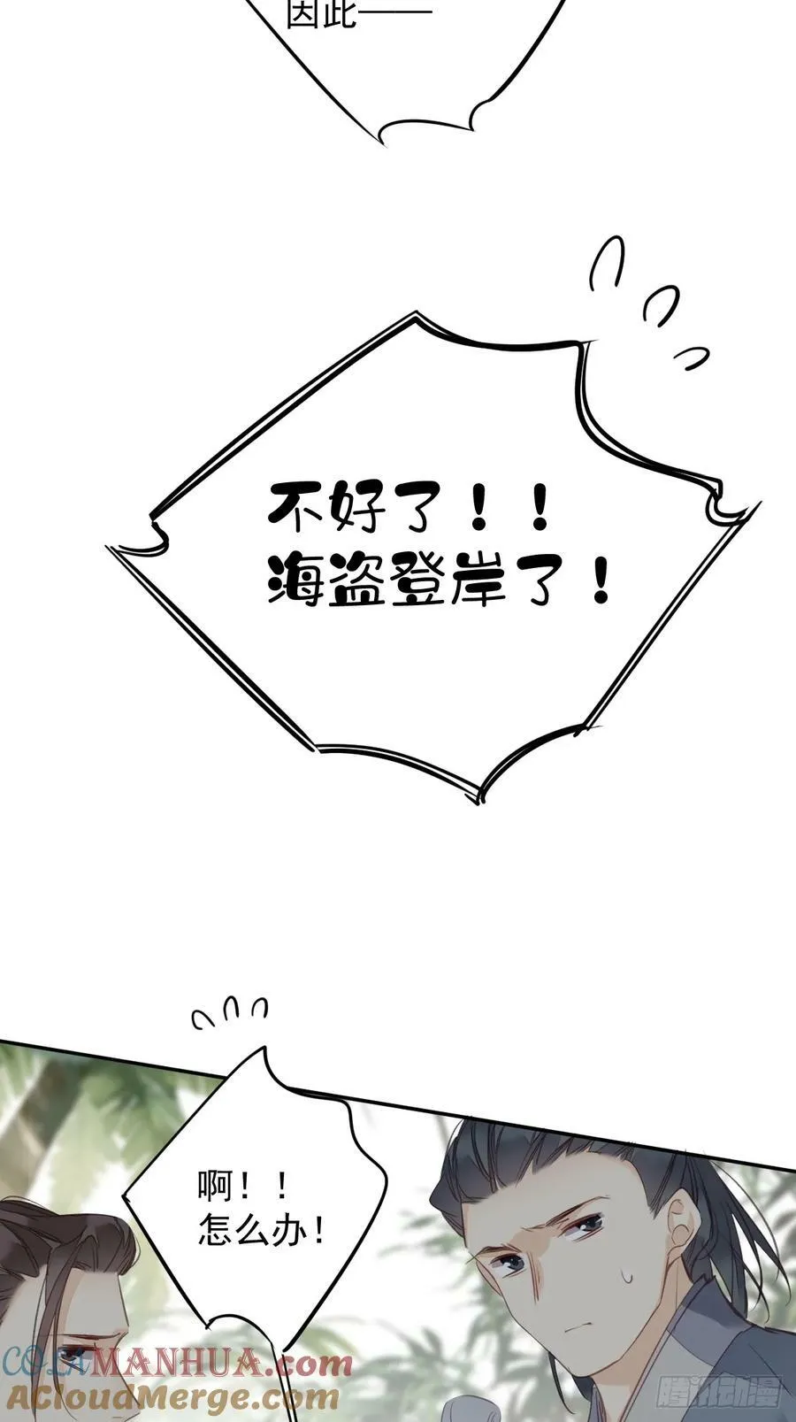 第149话 她知道你爱她吗？ 第37页
