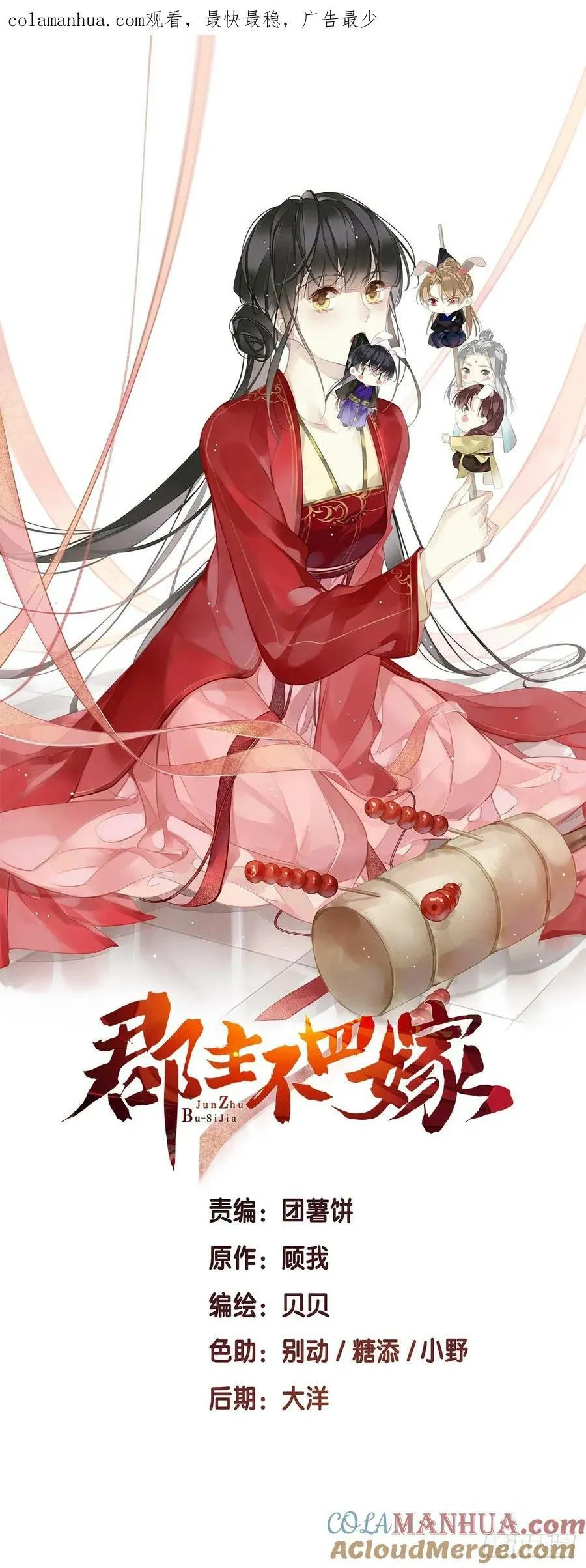 第150话 你怎么来了 第1页