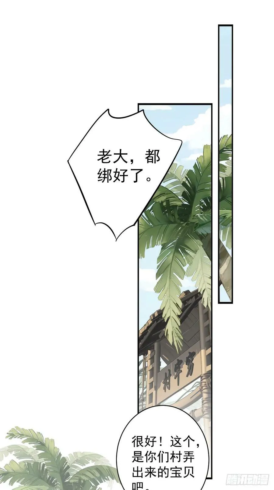 第150话 你怎么来了 第2页