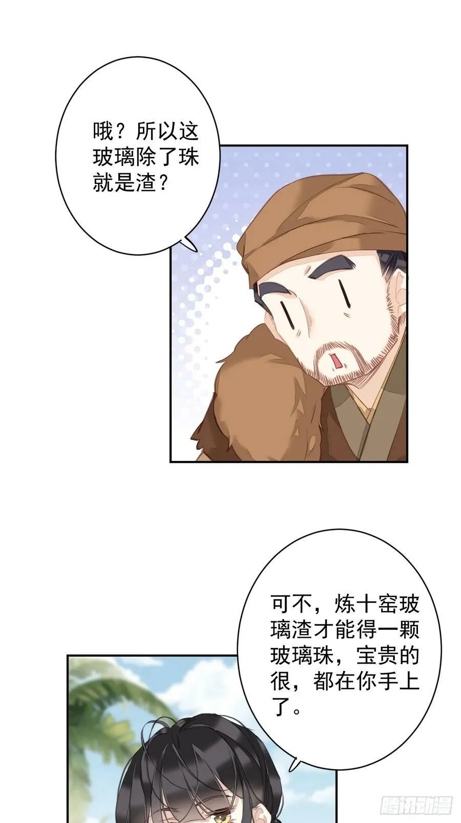 第150话 你怎么来了 第4页