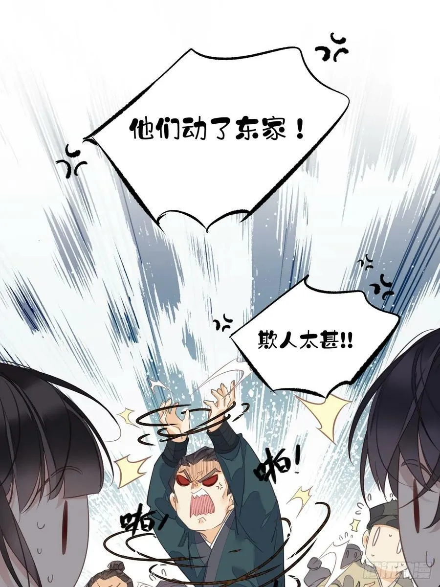 第150话 你怎么来了 第26页