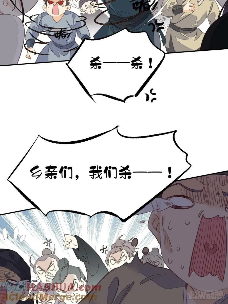 第150话 你怎么来了 第27页