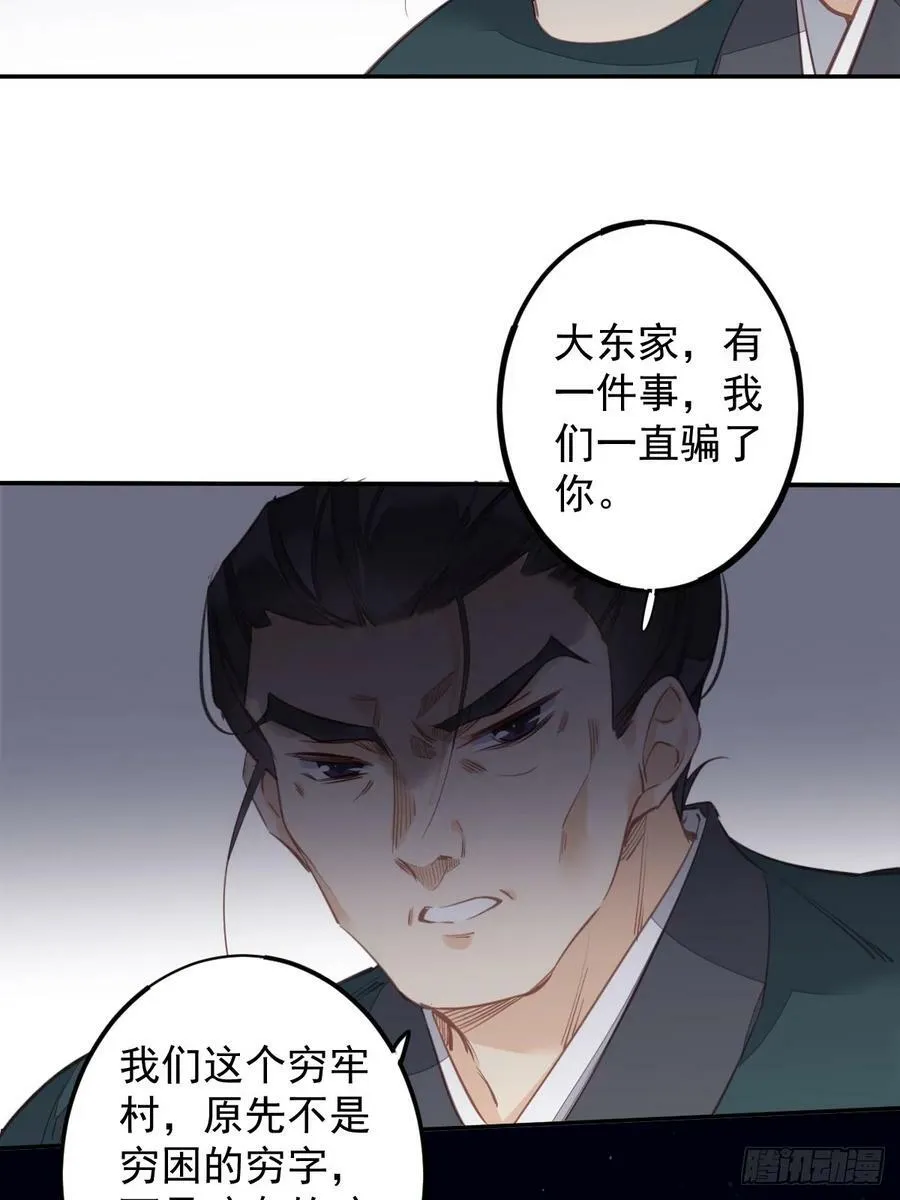 第150话 你怎么来了 第30页