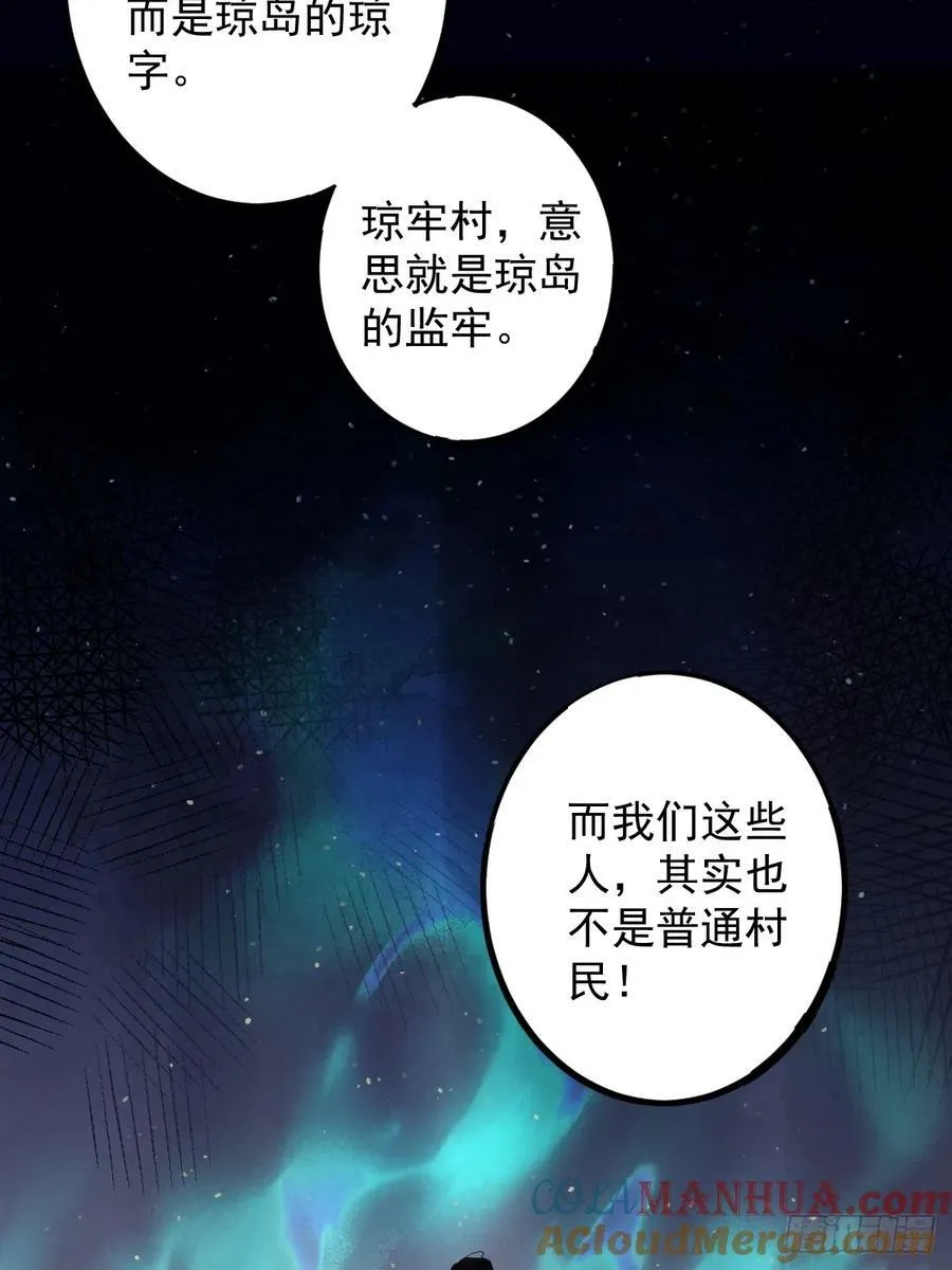 第150话 你怎么来了 第31页