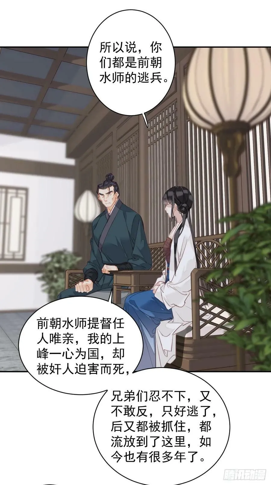 第151话 我会亲自照顾 第2页