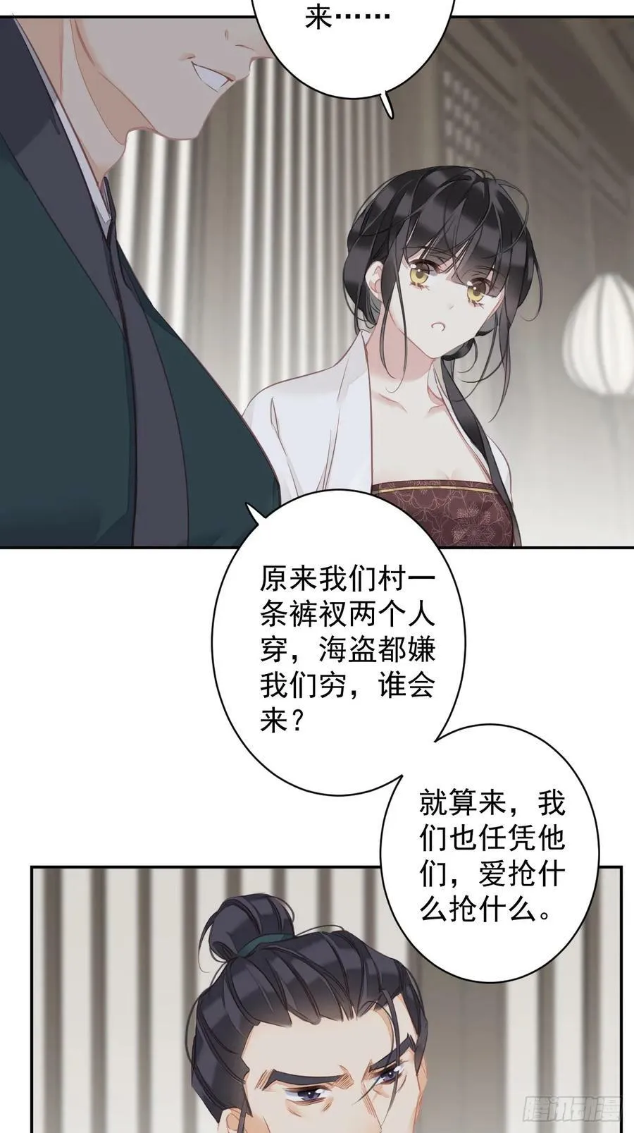 第151话 我会亲自照顾 第4页