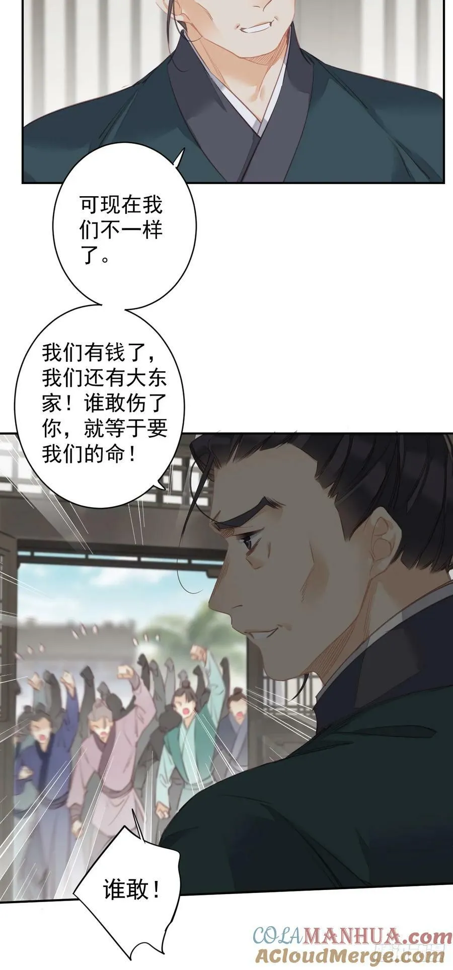 第151话 我会亲自照顾 第5页