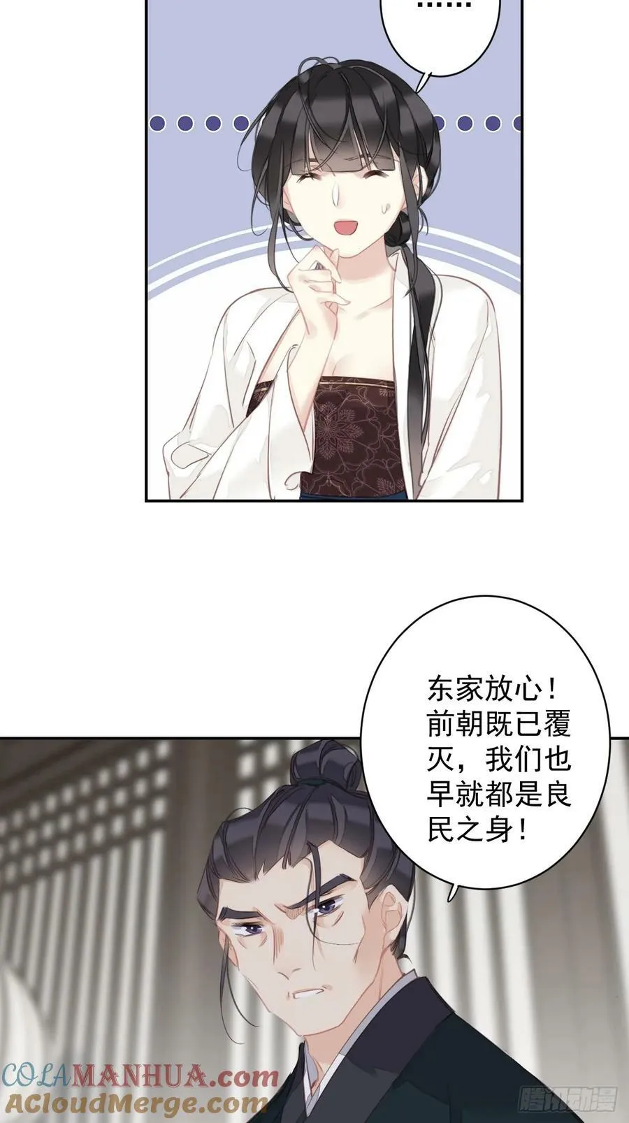 第151话 我会亲自照顾 第7页
