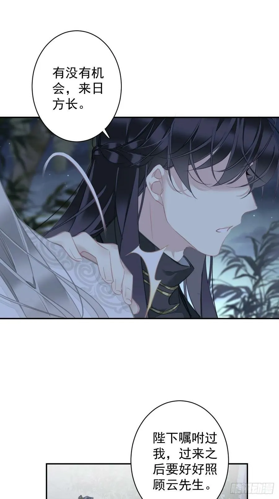 第151话 我会亲自照顾 第26页