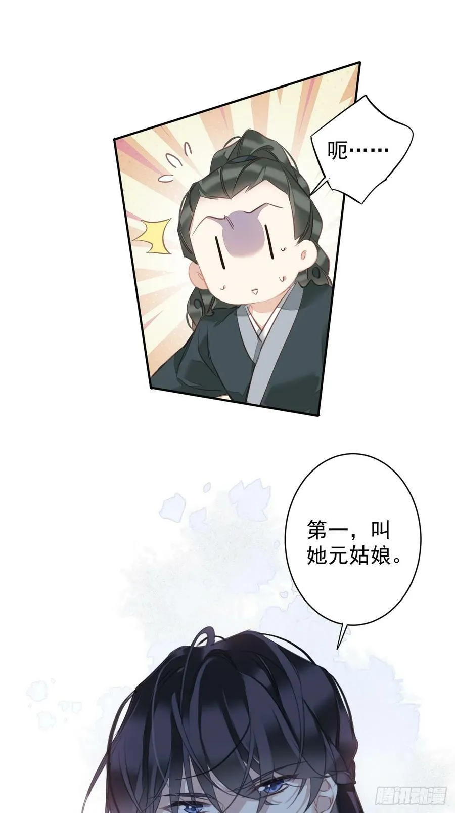 第151话 我会亲自照顾 第30页