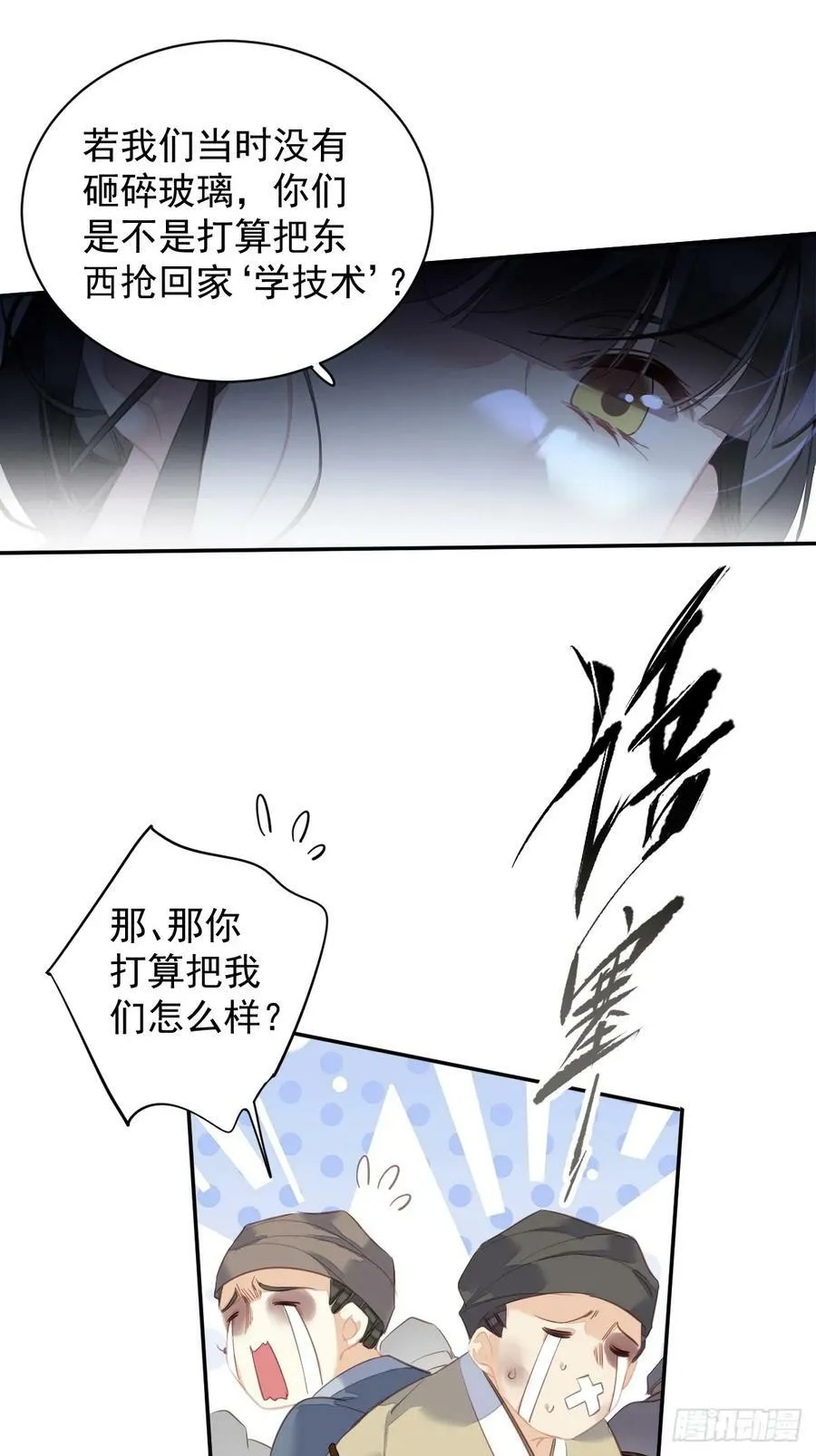 第152话 地狱罗刹 第8页