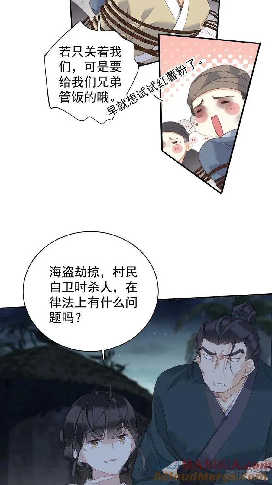 第152话 地狱罗刹 第9页
