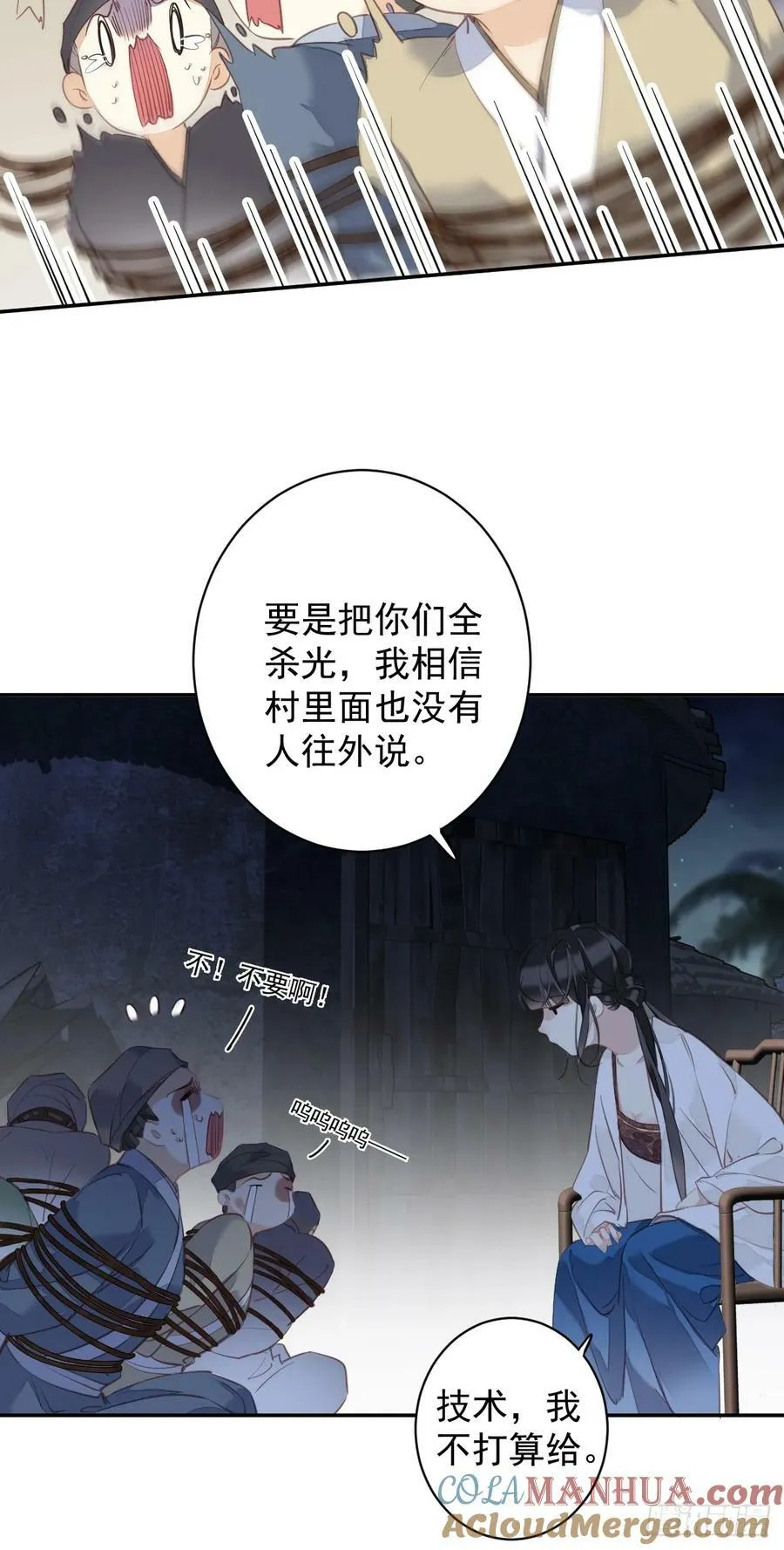 第152话 地狱罗刹 第11页