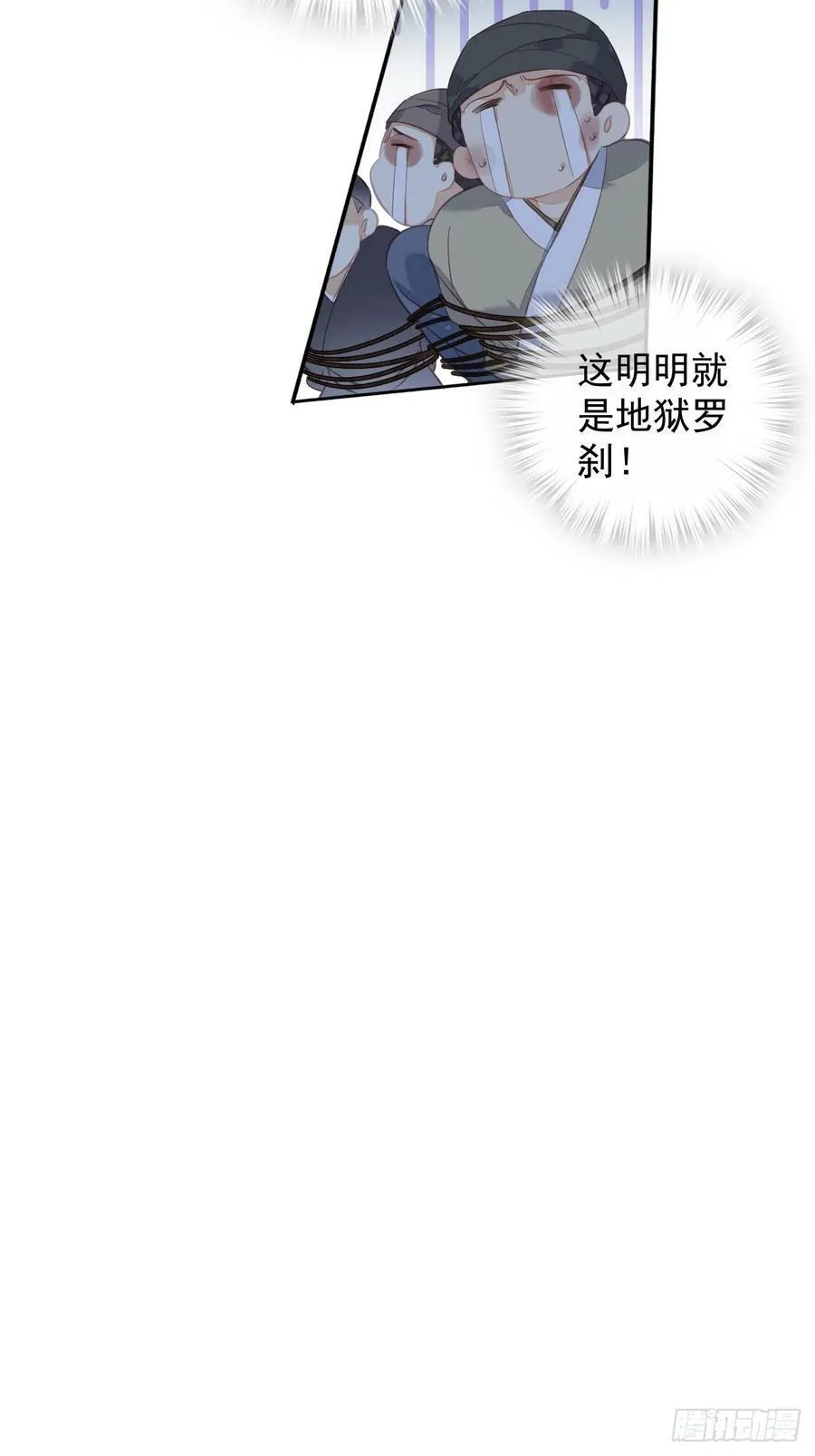 第152话 地狱罗刹 第14页