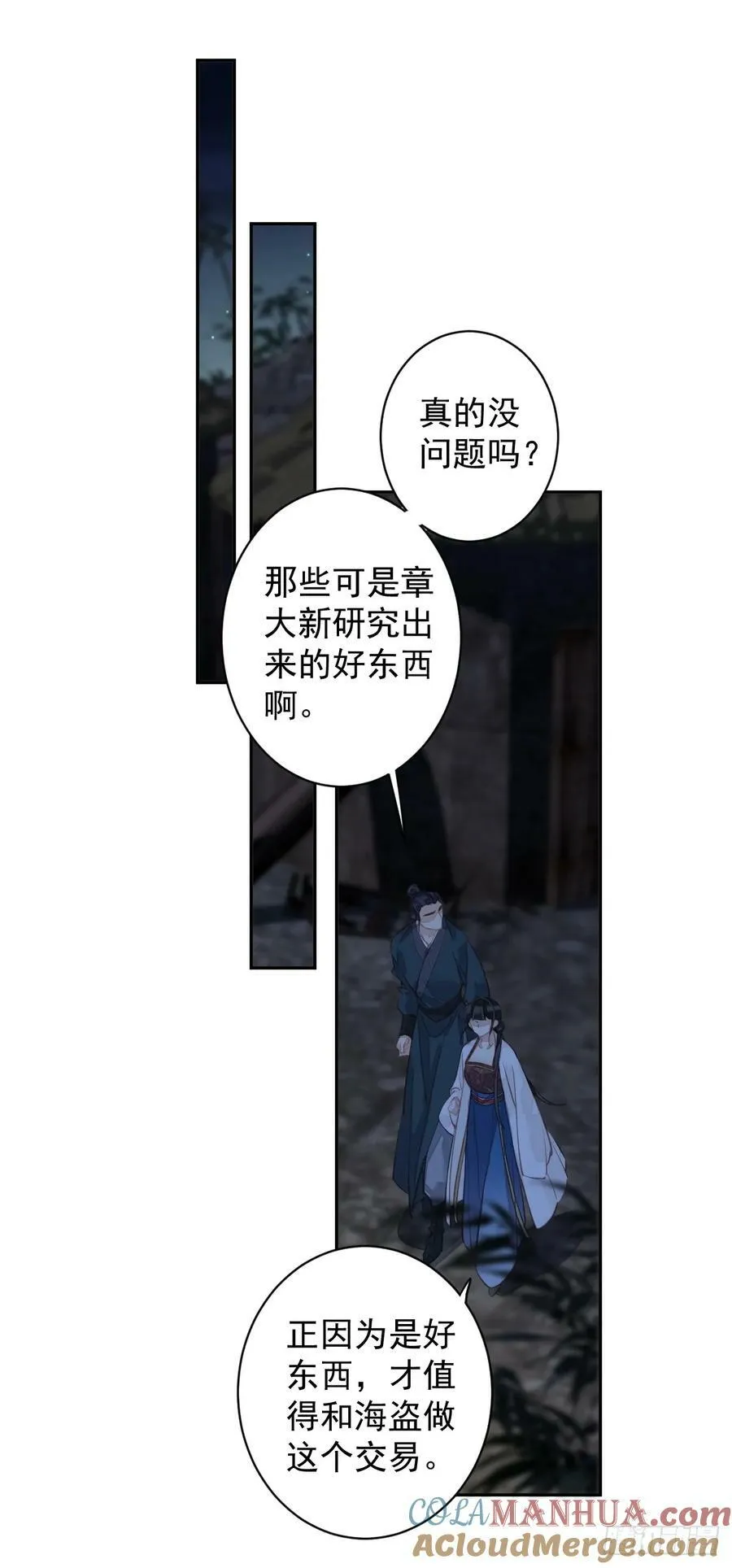 第152话 地狱罗刹 第15页