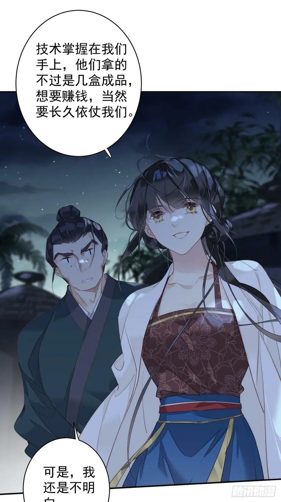 第152话 地狱罗刹 第16页