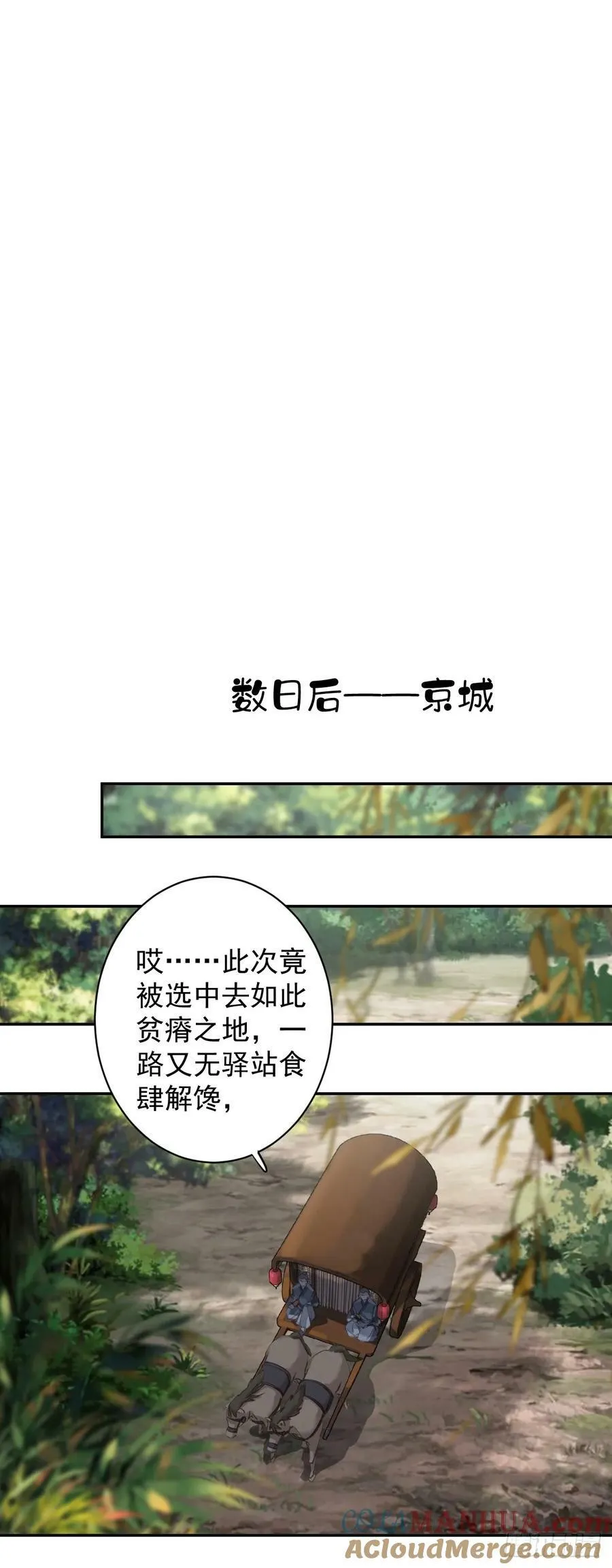 第152话 地狱罗刹 第23页