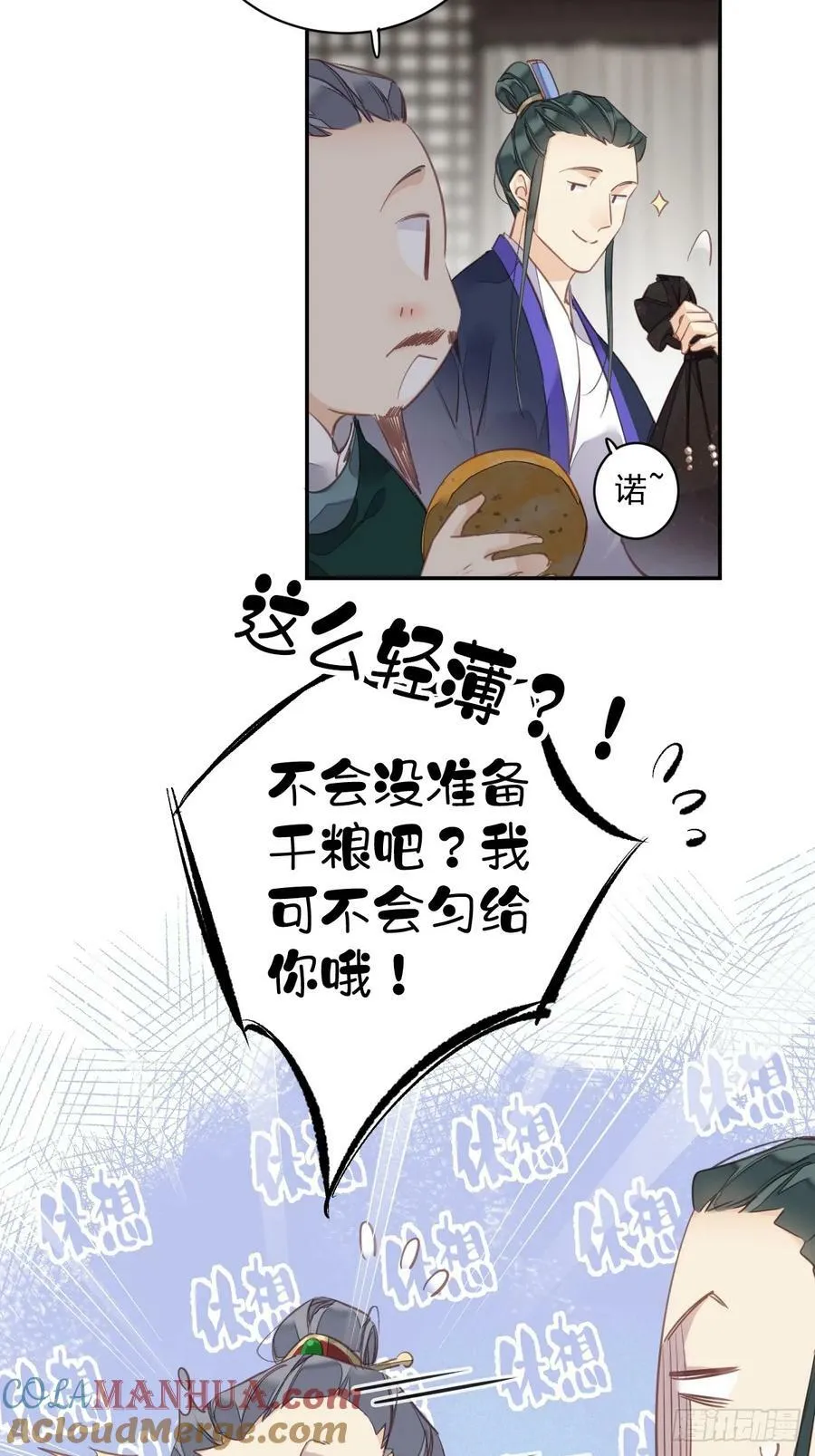 第152话 地狱罗刹 第25页