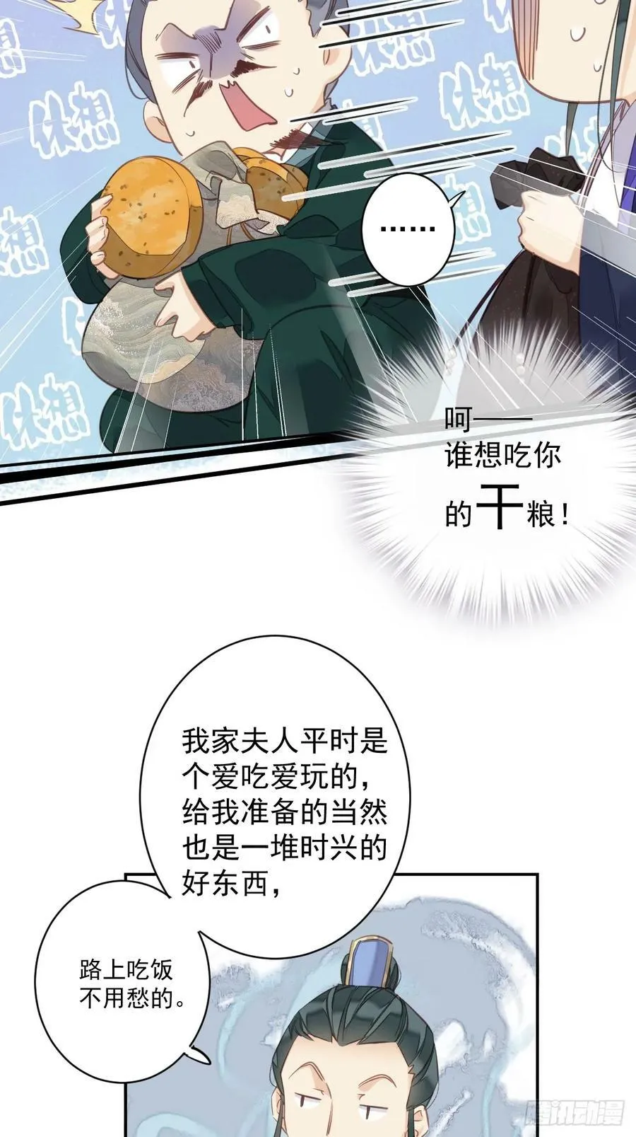 第152话 地狱罗刹 第26页